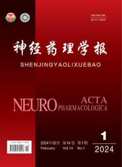 神经药理学报